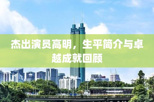 光风霁月 第12页