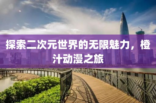 该清醒了 第10页