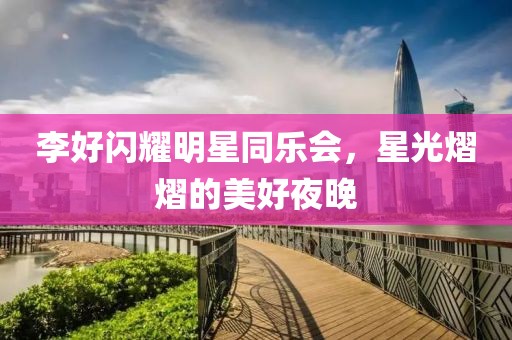 雪花拥抱阳光 第21页