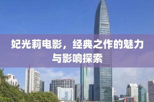 该清醒了 第21页