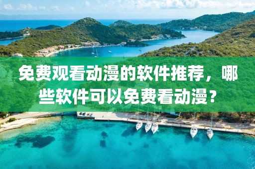 恰樱花少年 第8页