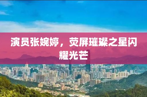 一种收获 第8页