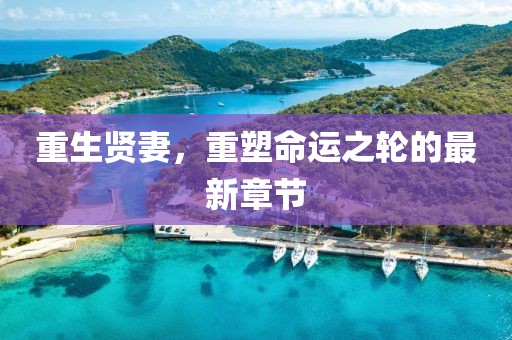 等我的另一半 第7页