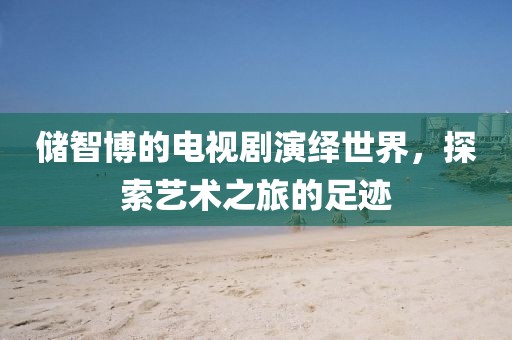 烈酒与故事 第6页