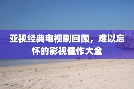 我主题曲 第6页