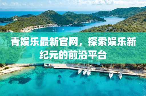恰樱花少年 第4页