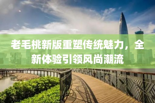 十里红妆 第3页
