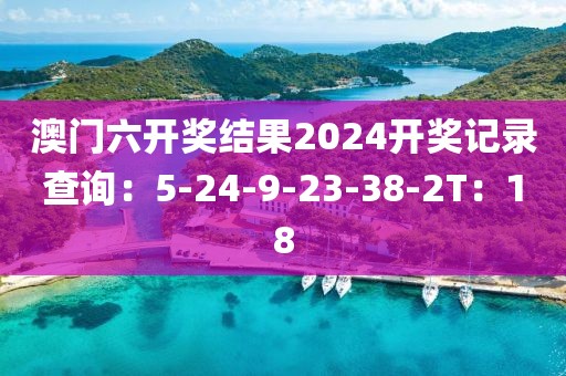 泪落晕清池 第24页