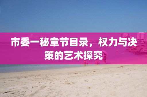 曲水无言 第19页